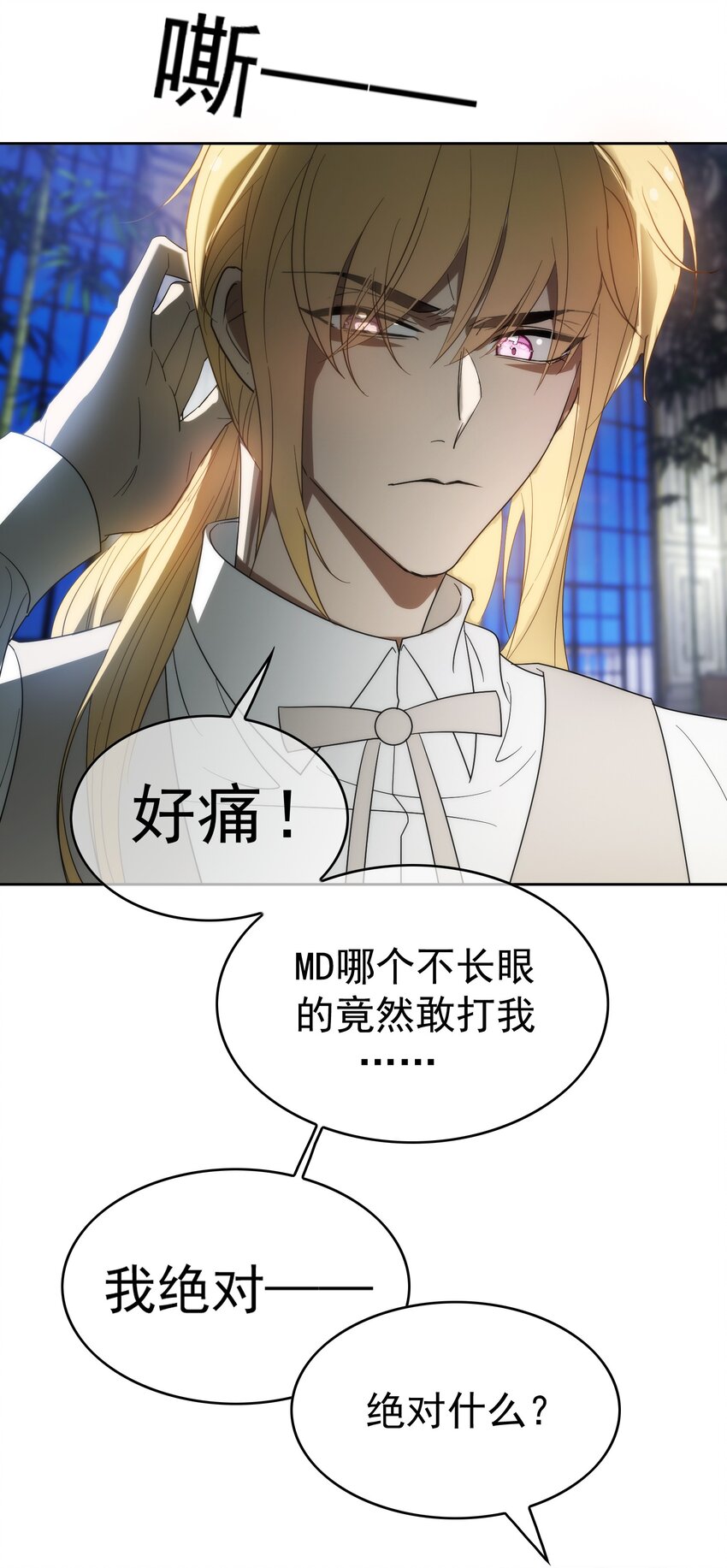 《要被吃掉了》90 叶子铭被困塔楼 第25页