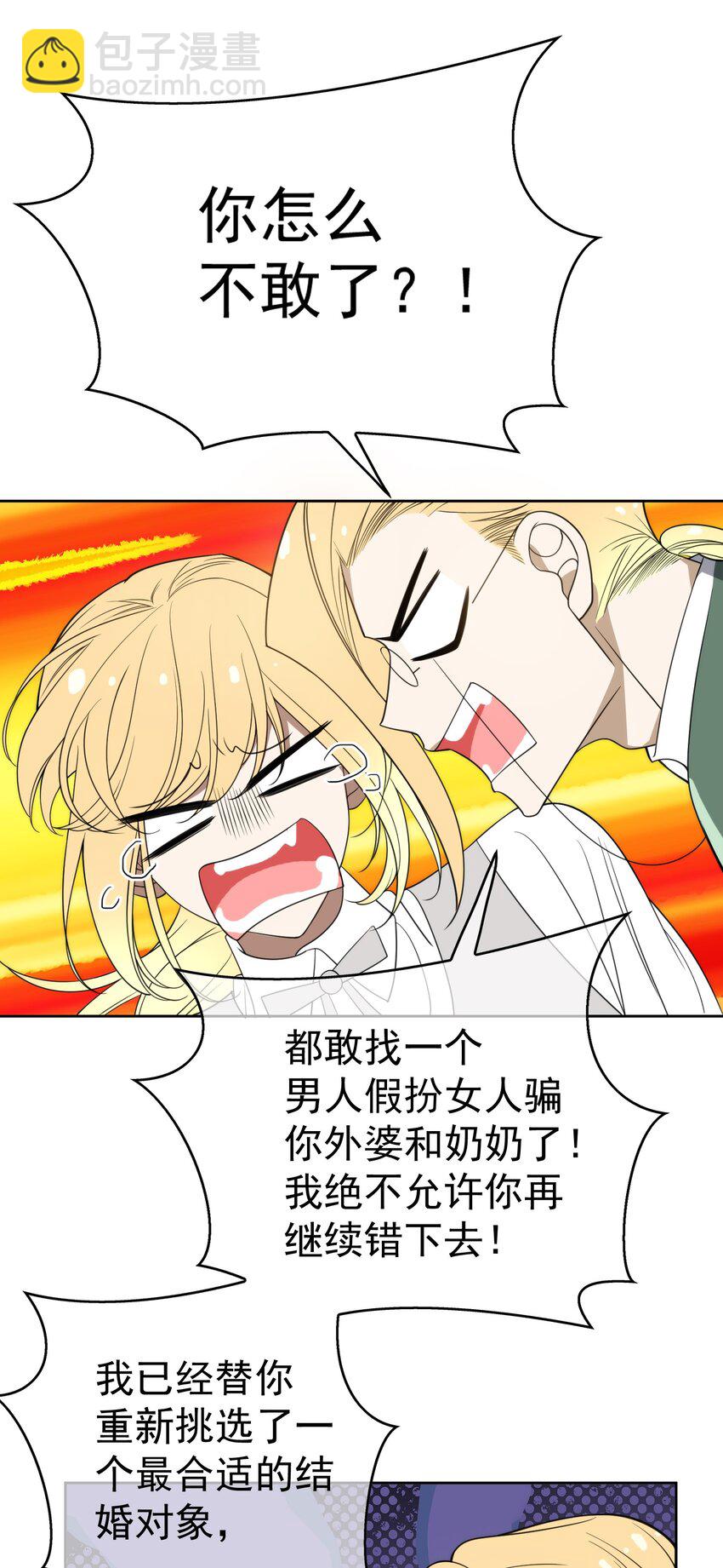《要被吃掉了》90 叶子铭被困塔楼 第27页