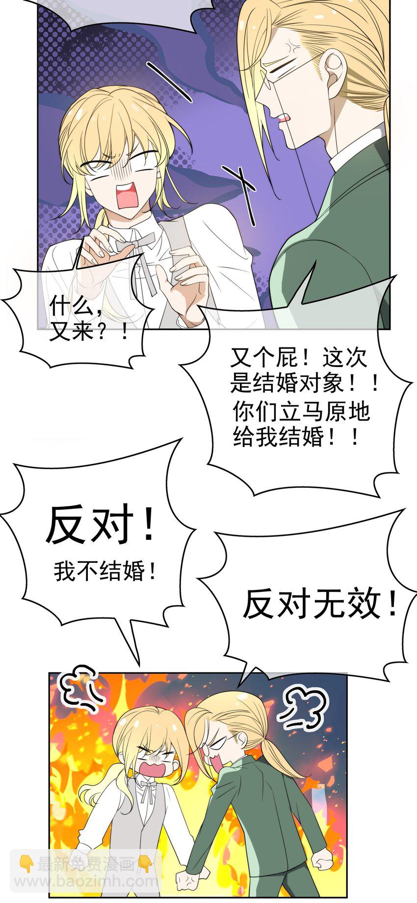 《要被吃掉了》90 叶子铭被困塔楼 第28页