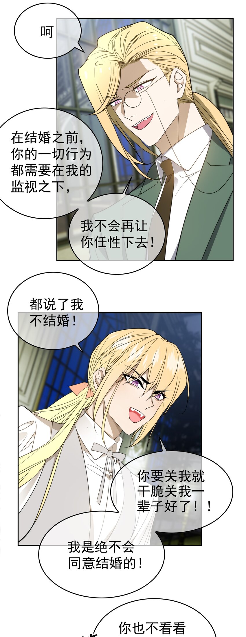 《要被吃掉了》90 叶子铭被困塔楼 第29页