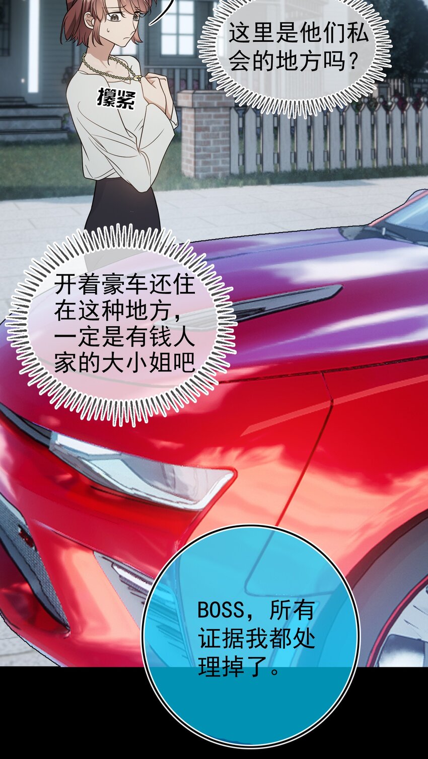 《要被吃掉了》90 叶子铭被困塔楼 第2页