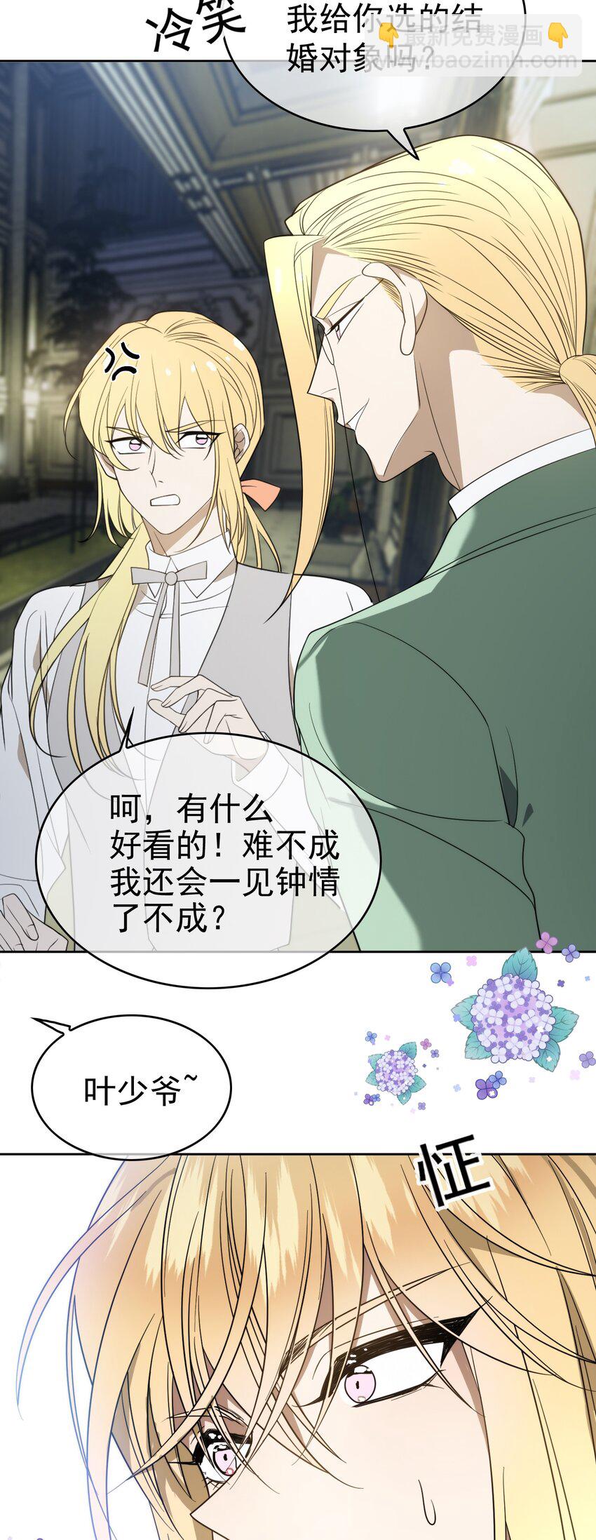 《要被吃掉了》90 叶子铭被困塔楼 第30页
