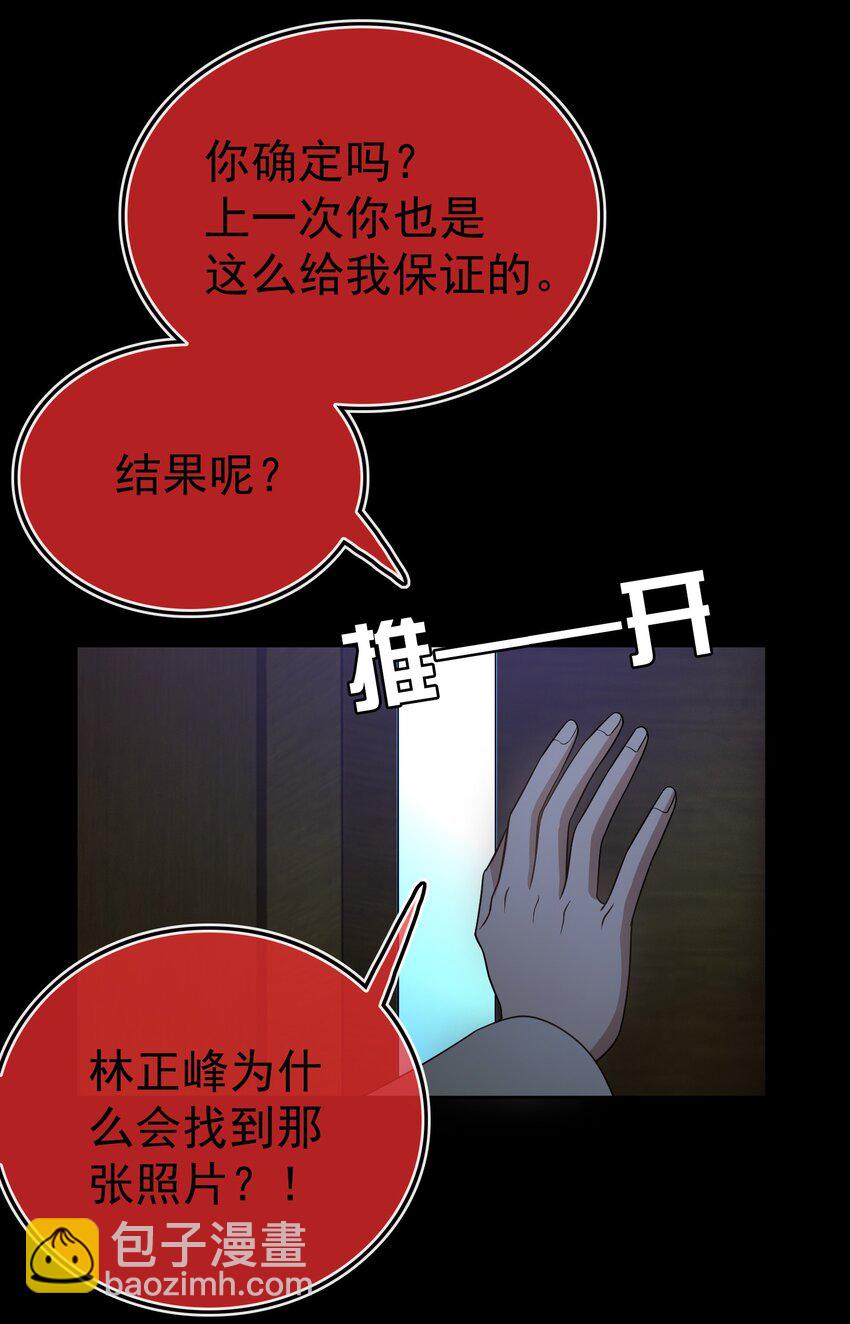 《要被吃掉了》90 叶子铭被困塔楼 第3页