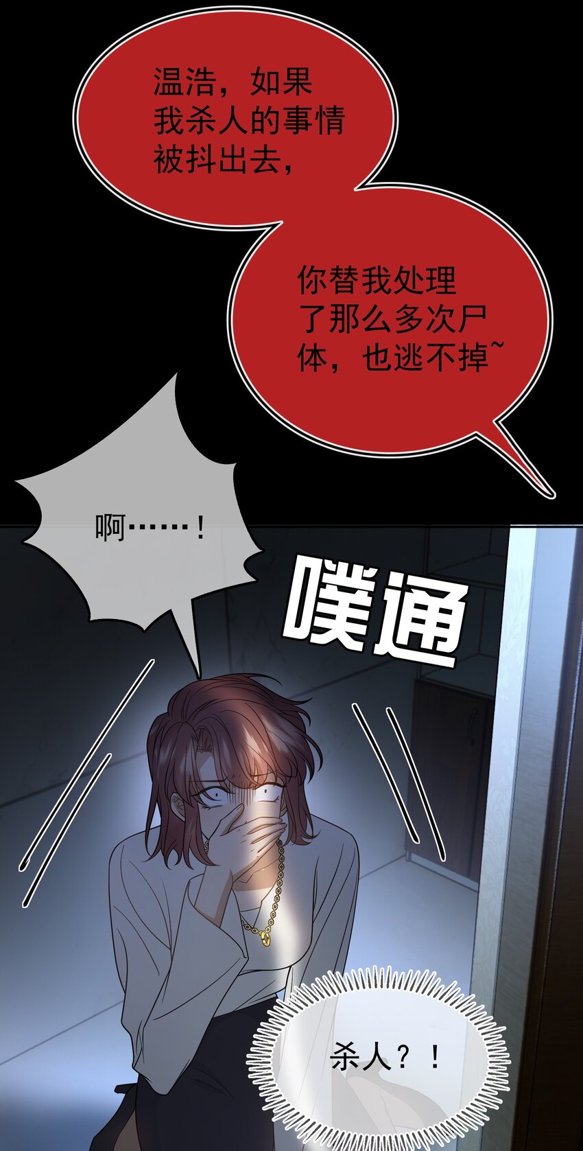 《要被吃掉了》90 叶子铭被困塔楼 第4页