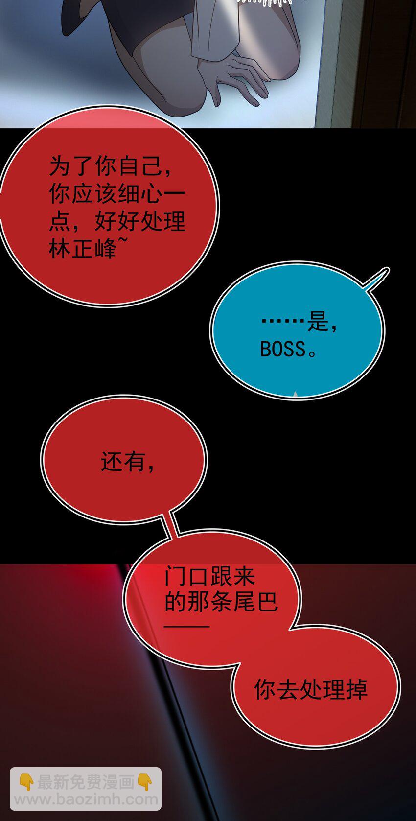 《要被吃掉了》90 叶子铭被困塔楼 第5页