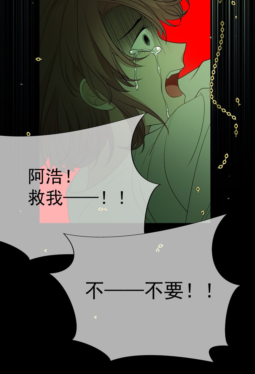 《要被吃掉了》90 叶子铭被困塔楼 第9页