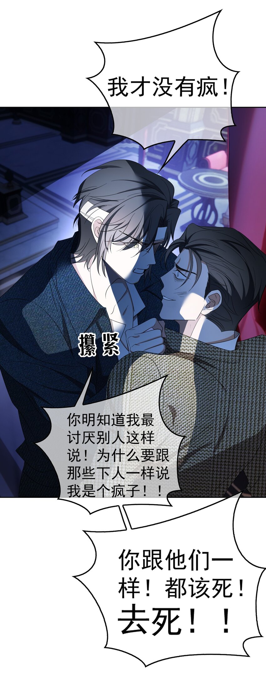 《要被吃掉了》94 最后一个受害人 第10页