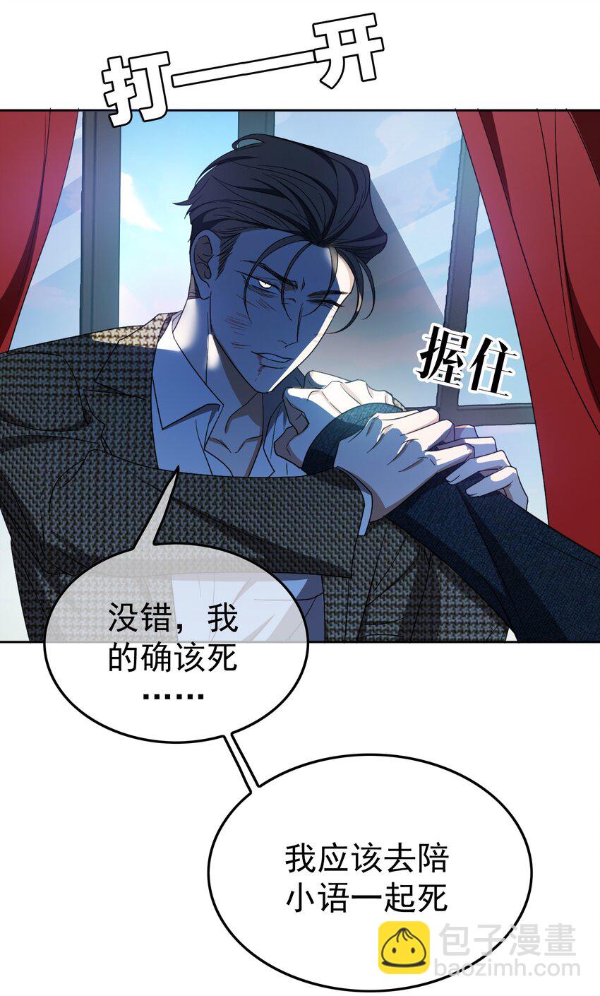 《要被吃掉了》94 最后一个受害人 第11页