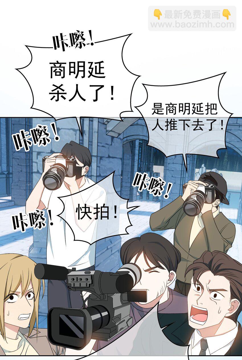 《要被吃掉了》94 最后一个受害人 第15页