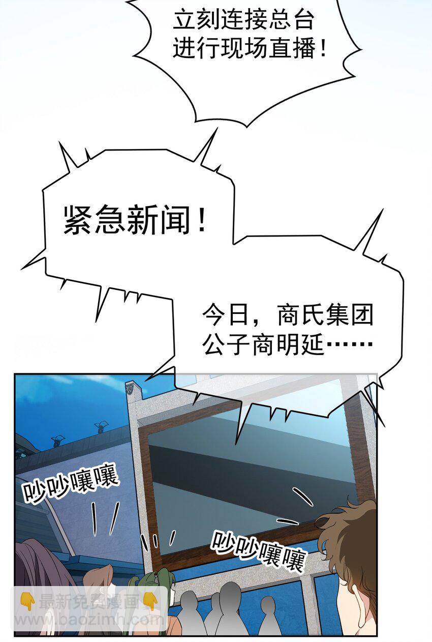 《要被吃掉了》94 最后一个受害人 第16页