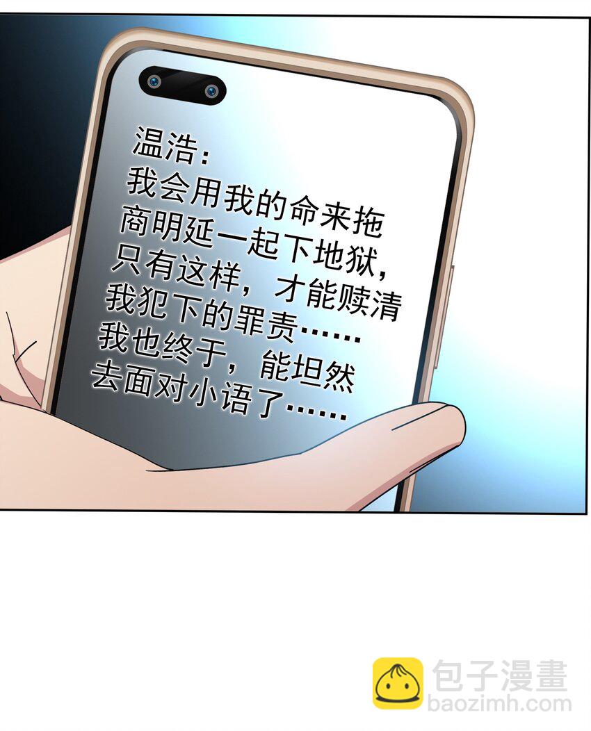 《要被吃掉了》94 最后一个受害人 第18页
