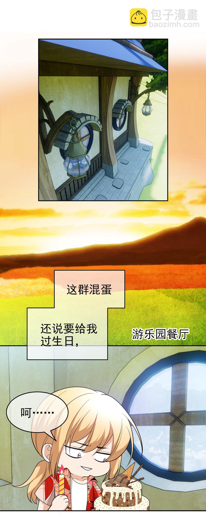 《要被吃掉了》94 最后一个受害人 第19页