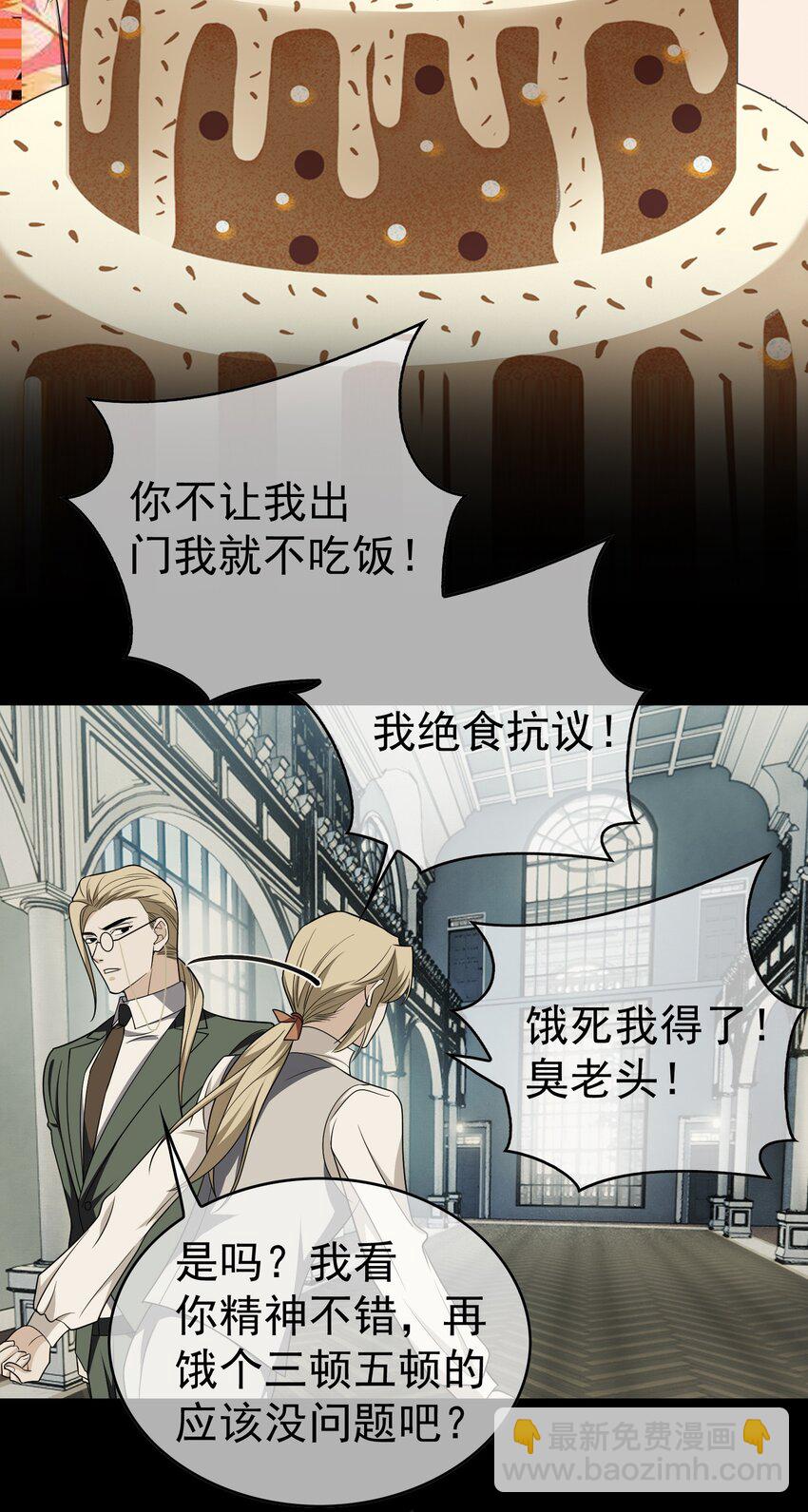 《要被吃掉了》94 最后一个受害人 第21页