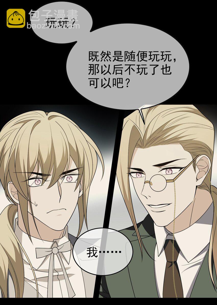 《要被吃掉了》94 最后一个受害人 第23页