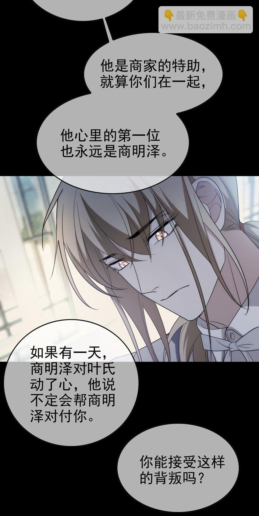 《要被吃掉了》94 最后一个受害人 第25页
