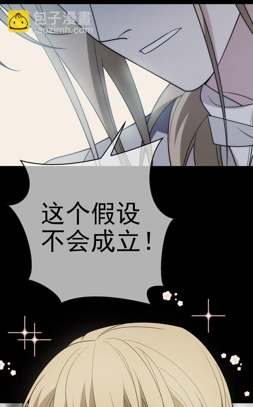《要被吃掉了》94 最后一个受害人 第26页
