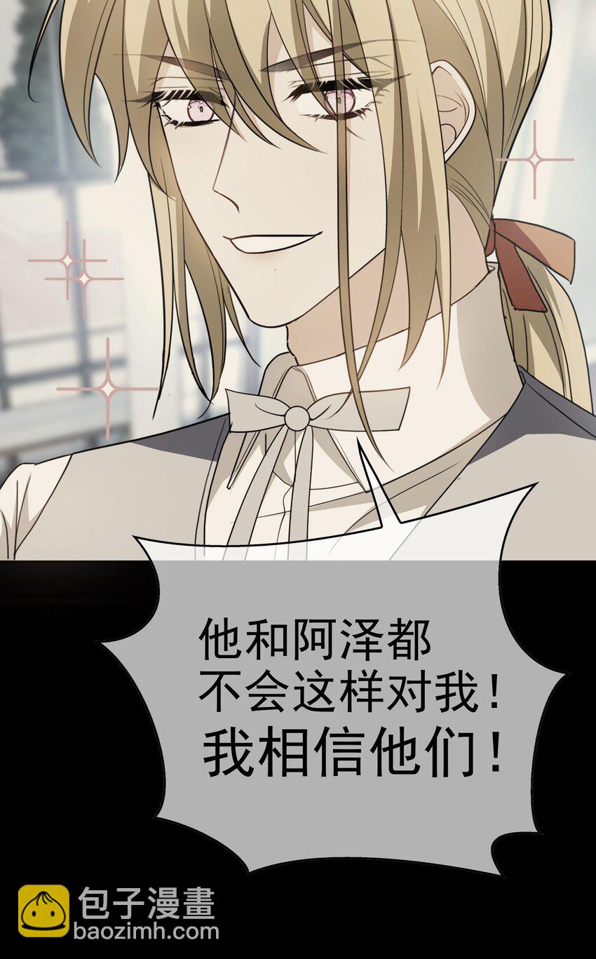 《要被吃掉了》94 最后一个受害人 第27页