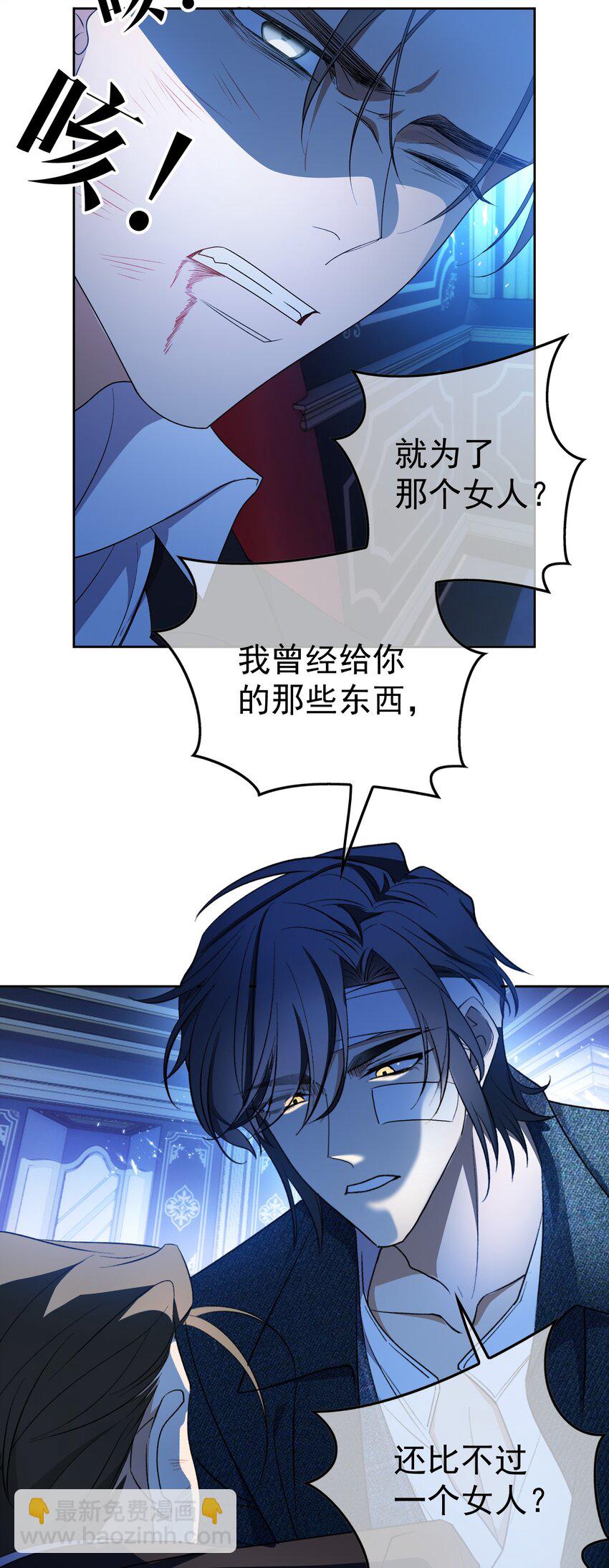 《要被吃掉了》94 最后一个受害人 第5页