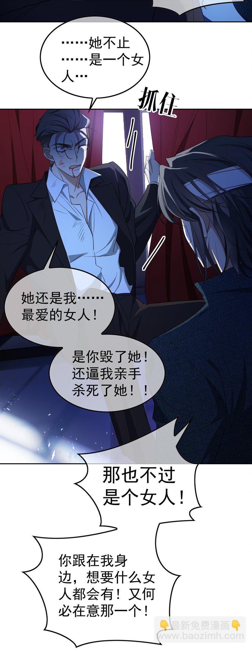 《要被吃掉了》94 最后一个受害人 第6页