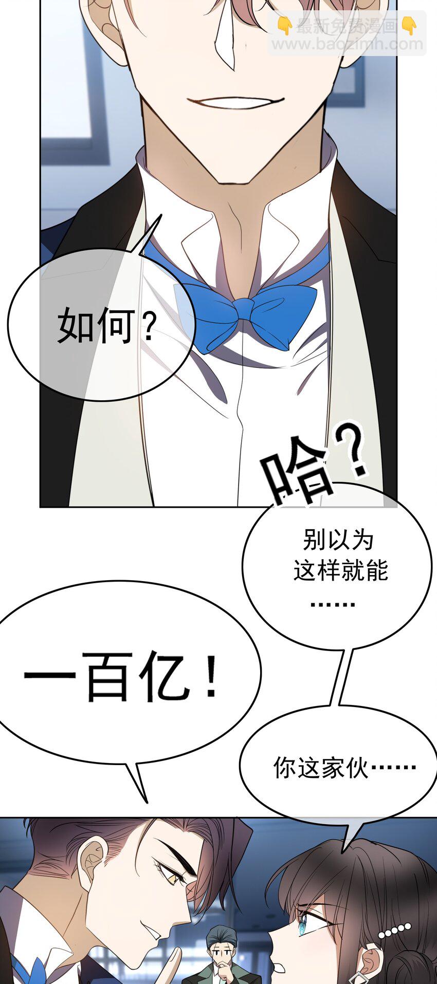 《要被吃掉了》91 生米煮成熟饭 第10页