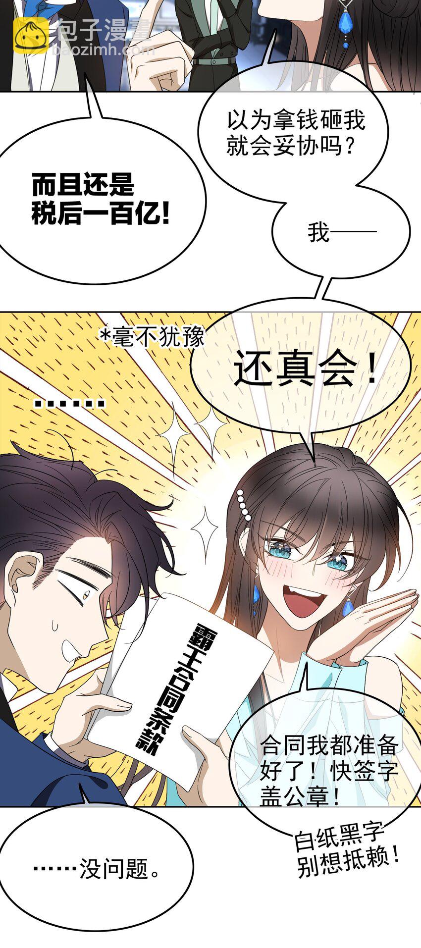 《要被吃掉了》91 生米煮成熟饭 第11页