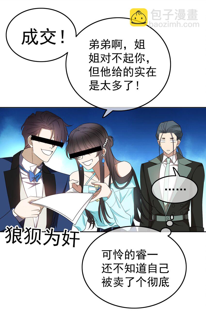 《要被吃掉了》91 生米煮成熟饭 第12页