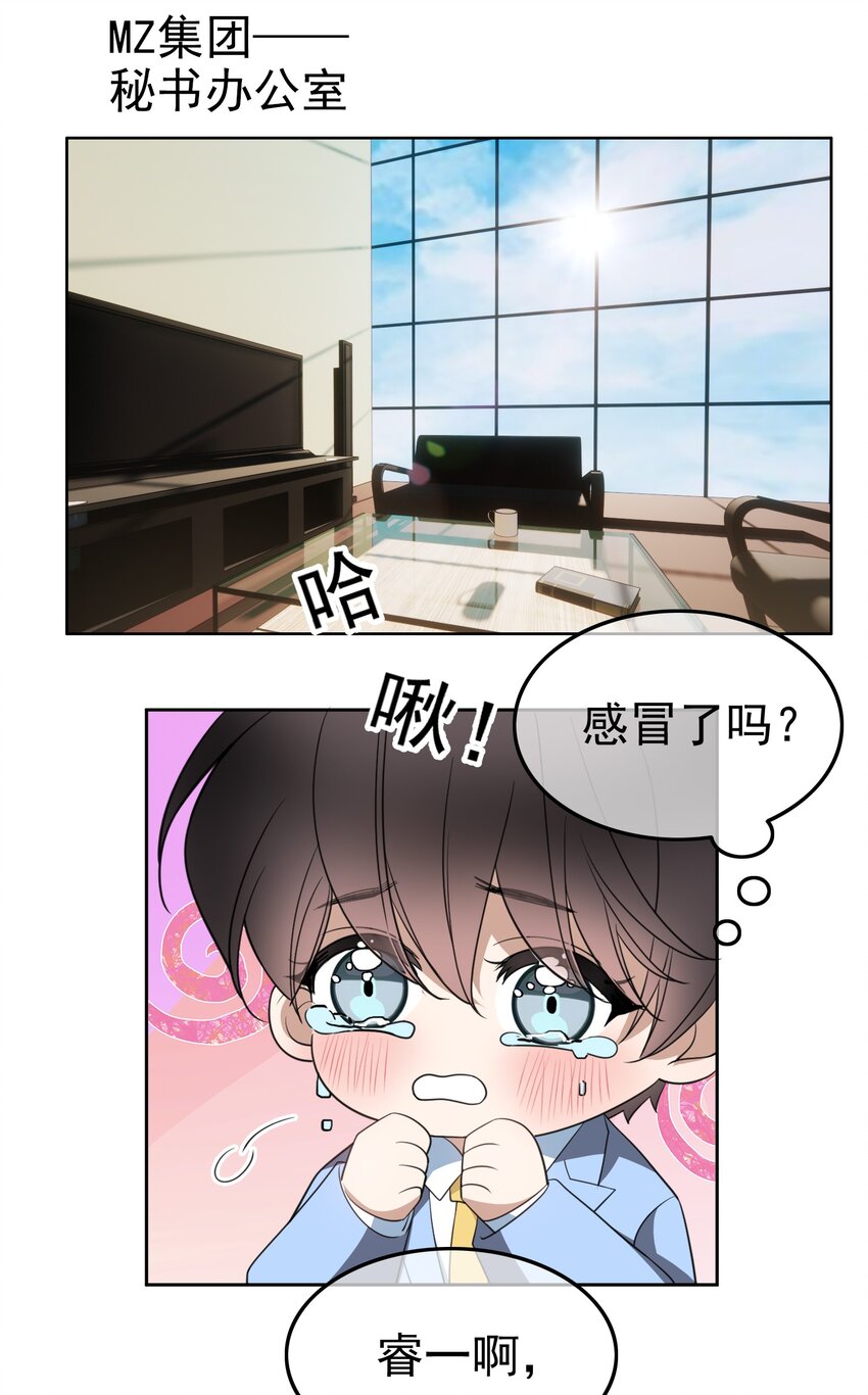 《要被吃掉了》91 生米煮成熟饭 第13页