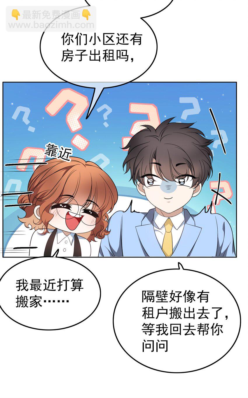 《要被吃掉了》91 生米煮成熟饭 第14页