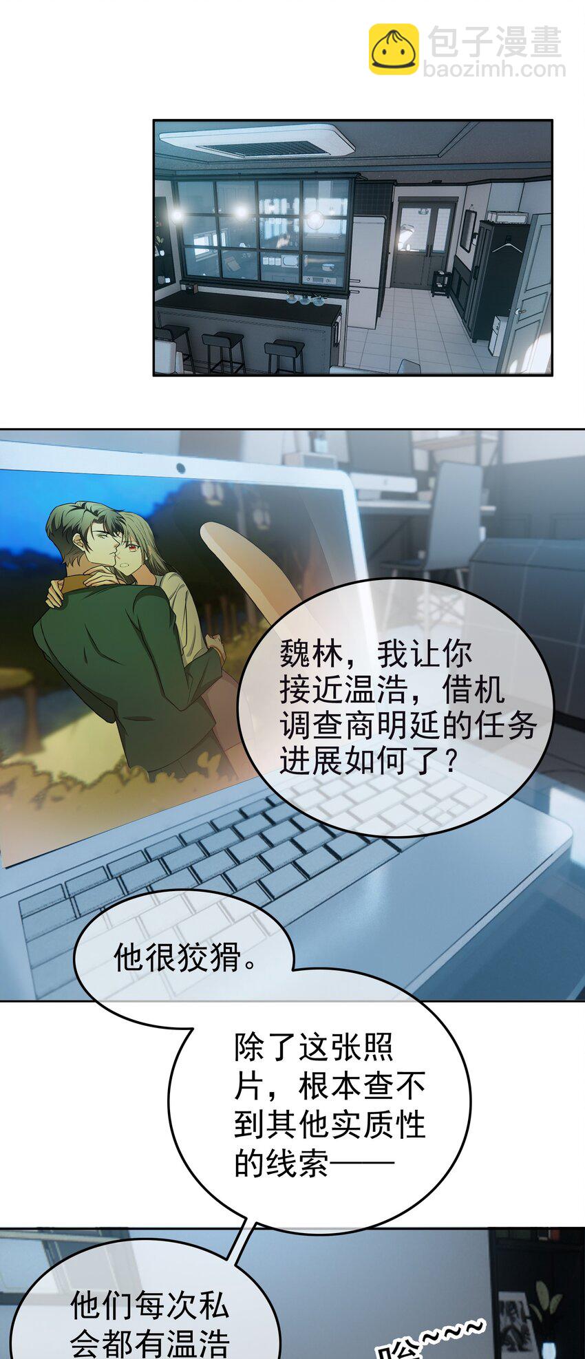 《要被吃掉了》91 生米煮成熟饭 第15页