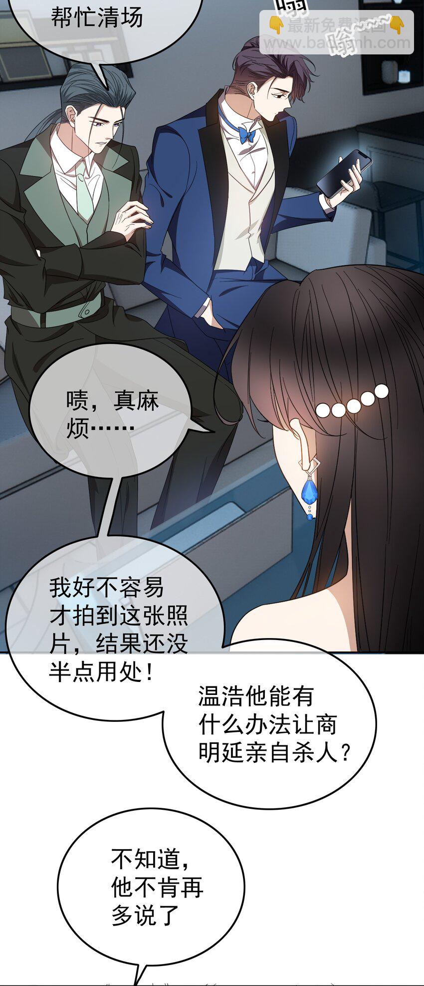 《要被吃掉了》91 生米煮成熟饭 第16页