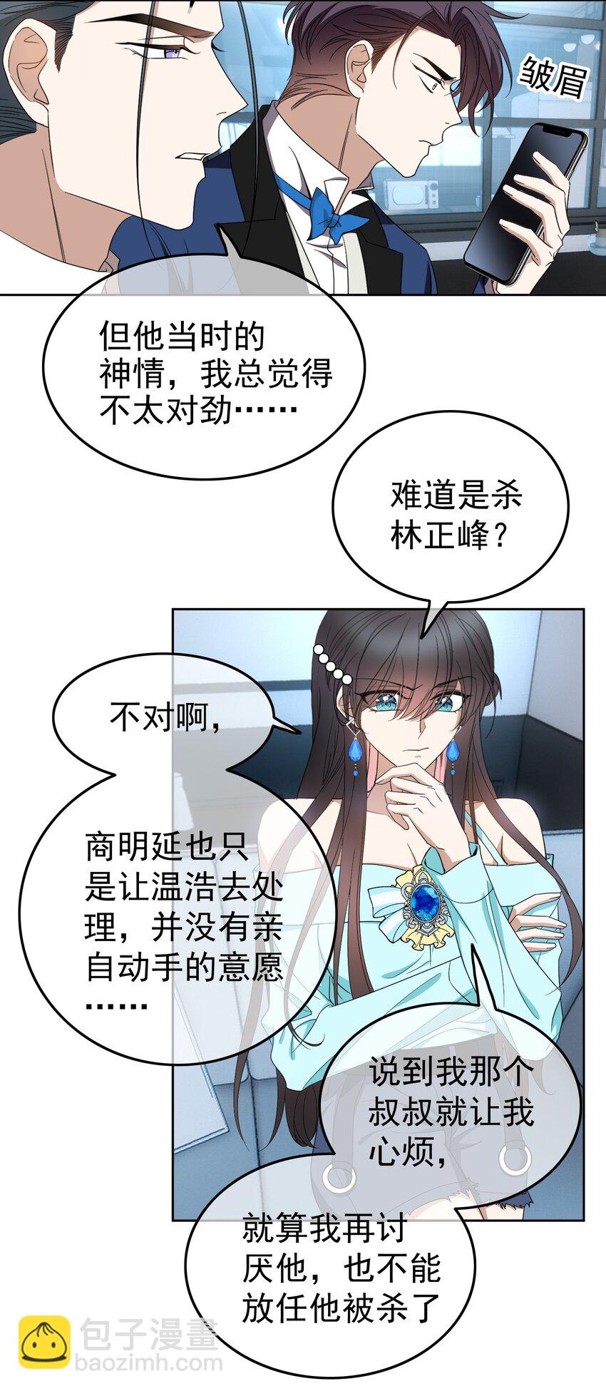 《要被吃掉了》91 生米煮成熟饭 第17页