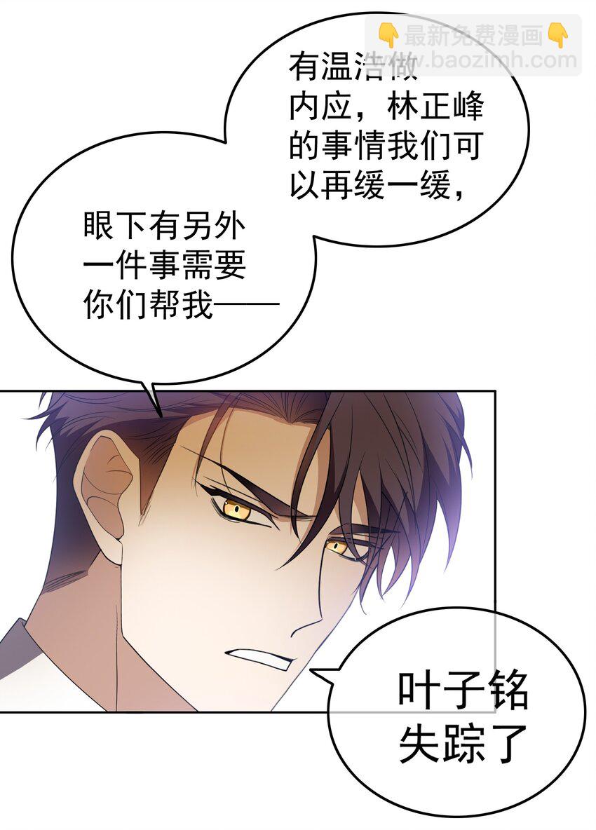 《要被吃掉了》91 生米煮成熟饭 第18页