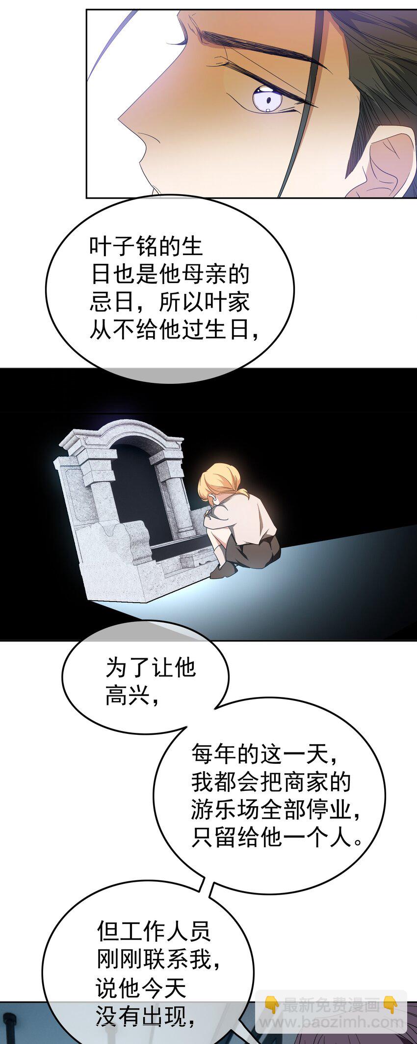 《要被吃掉了》91 生米煮成熟饭 第19页