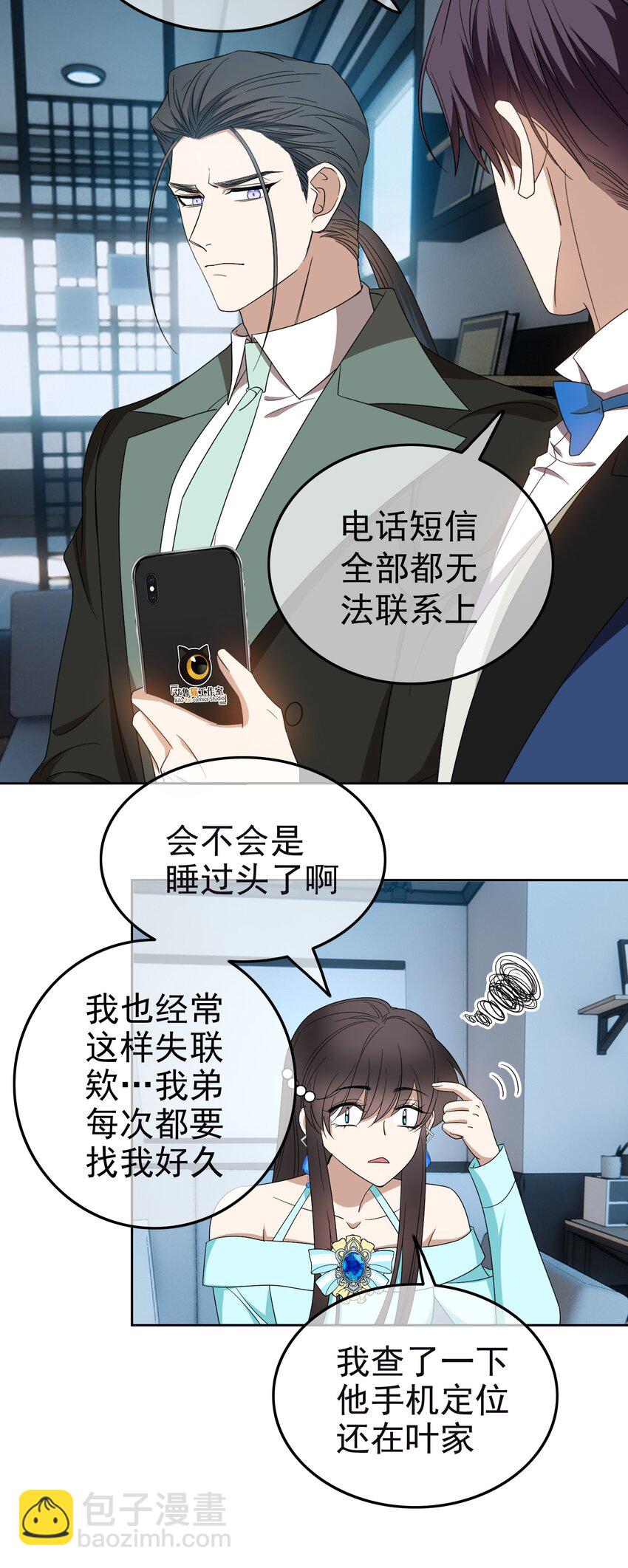 《要被吃掉了》91 生米煮成熟饭 第20页