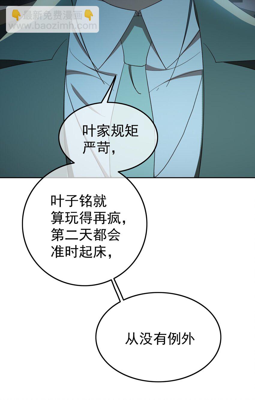 《要被吃掉了》91 生米煮成熟饭 第22页