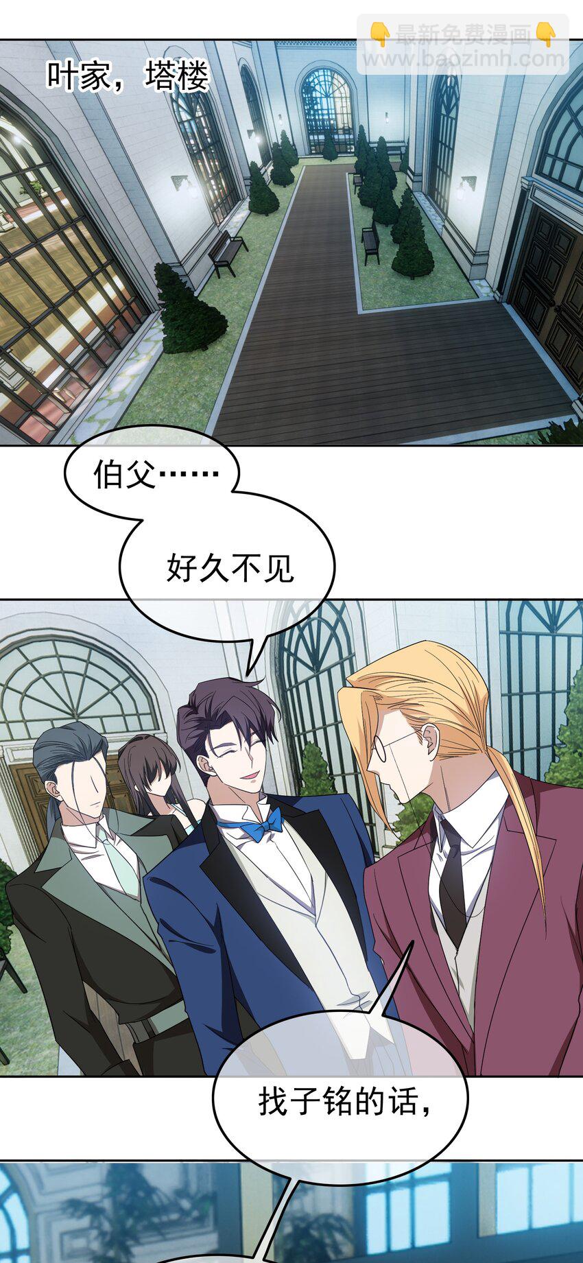 《要被吃掉了》91 生米煮成熟饭 第23页