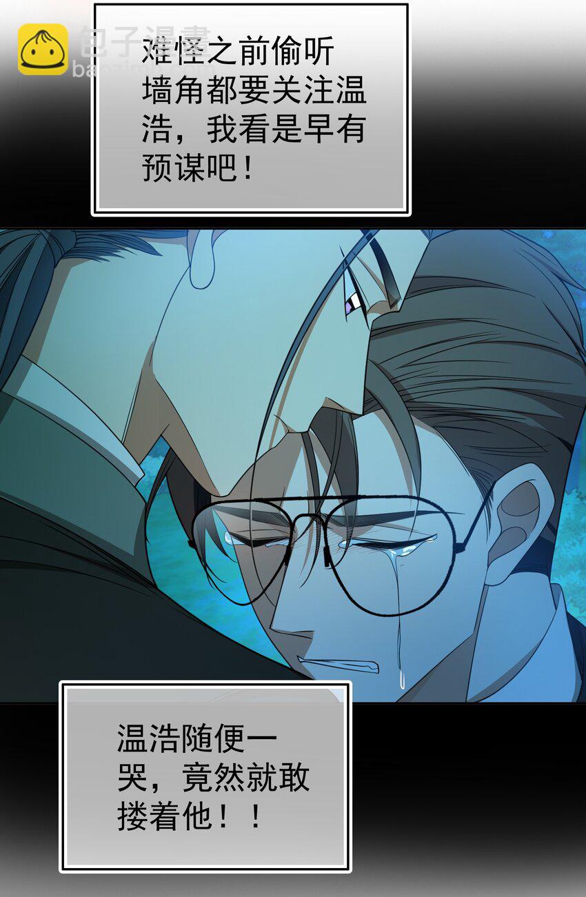 《要被吃掉了》91 生米煮成熟饭 第2页