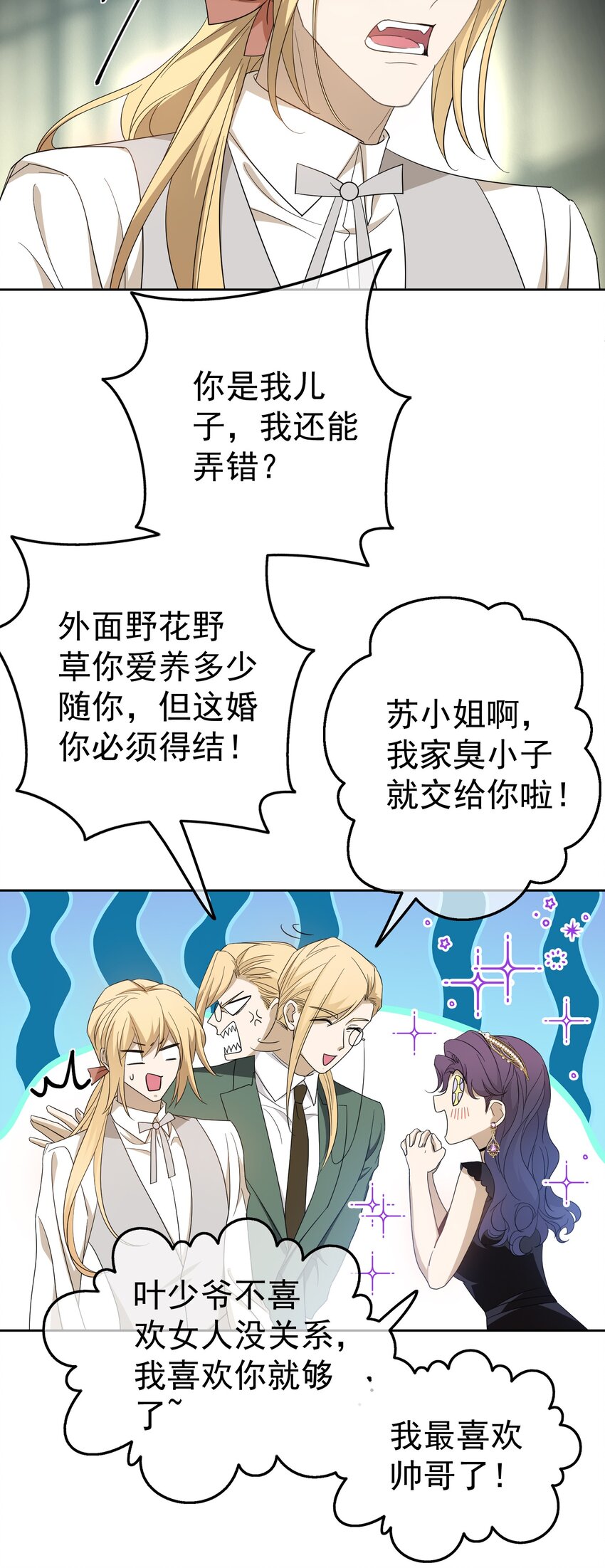 《要被吃掉了》91 生米煮成熟饭 第4页