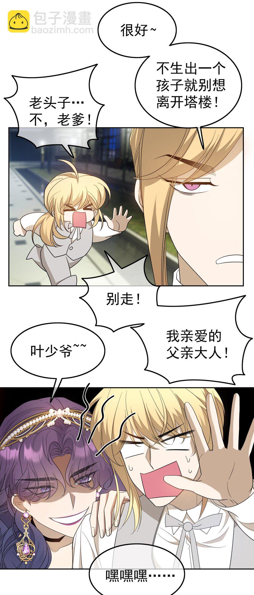《要被吃掉了》91 生米煮成熟饭 第5页