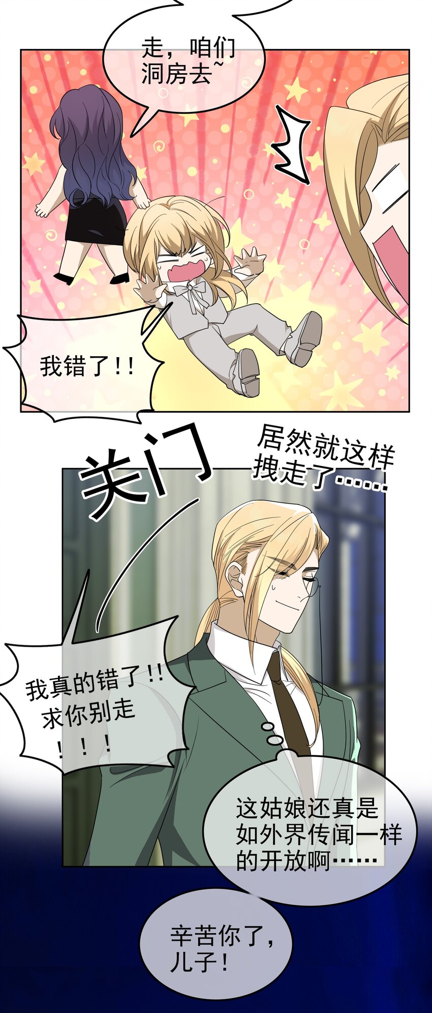 《要被吃掉了》91 生米煮成熟饭 第6页