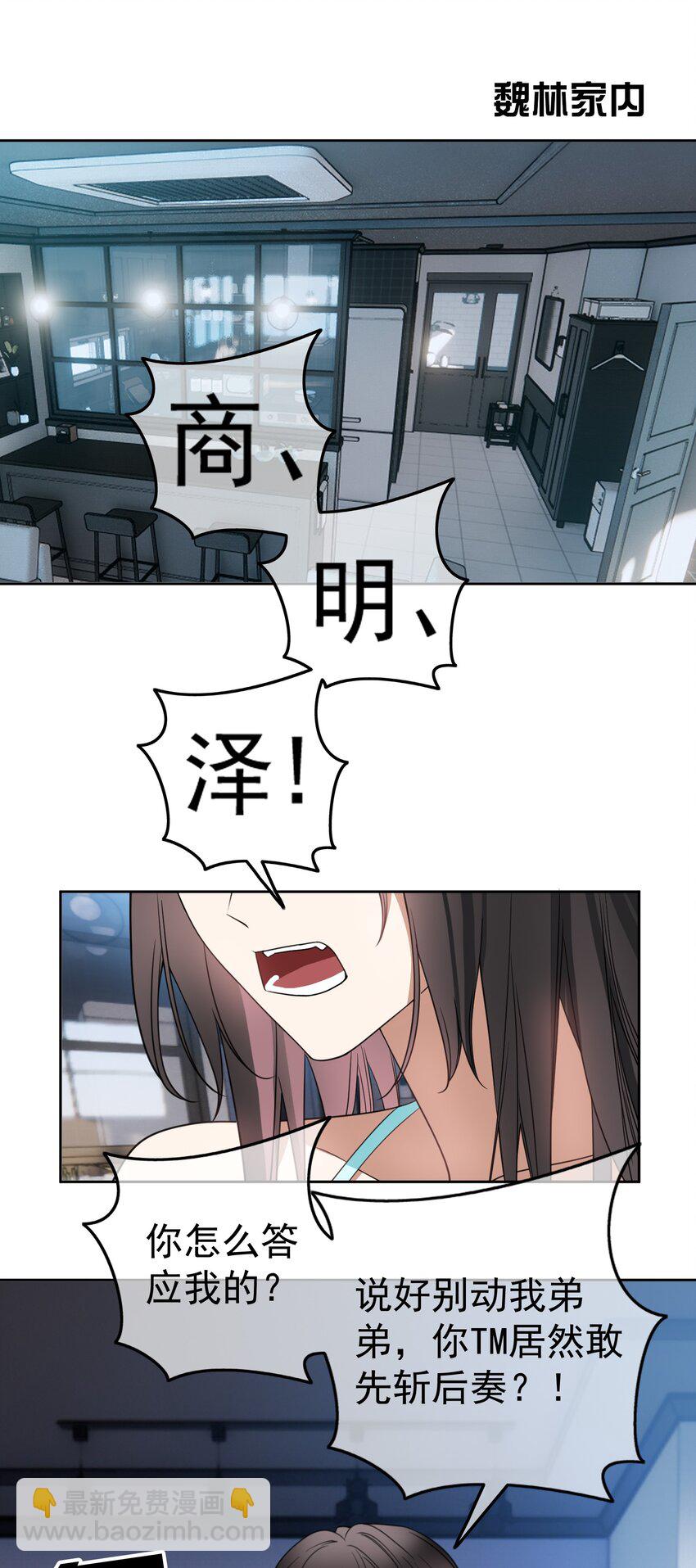《要被吃掉了》91 生米煮成熟饭 第8页