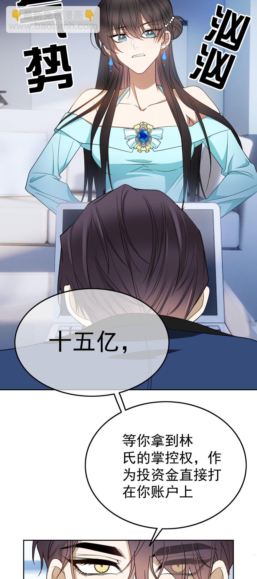 《要被吃掉了》91 生米煮成熟饭 第9页