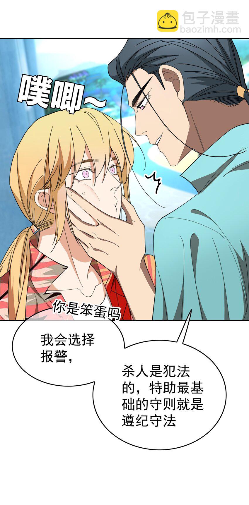 《要被吃掉了》93 今天玩个痛快 第13页