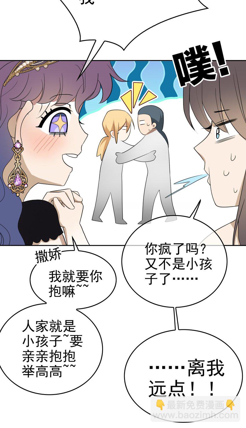《要被吃掉了》93 今天玩个痛快 第17页