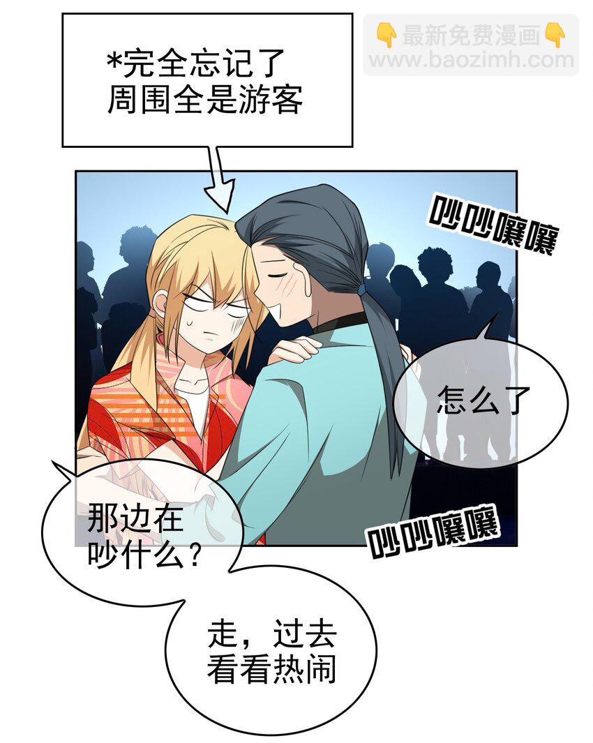 《要被吃掉了》93 今天玩个痛快 第18页