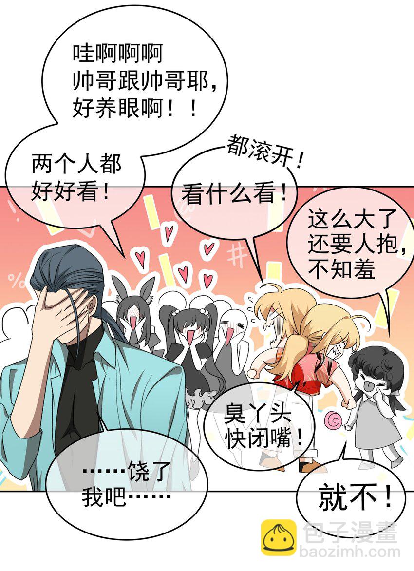 《要被吃掉了》93 今天玩个痛快 第19页