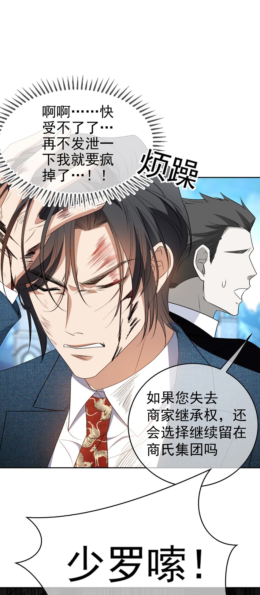 《要被吃掉了》93 今天玩个痛快 第1页