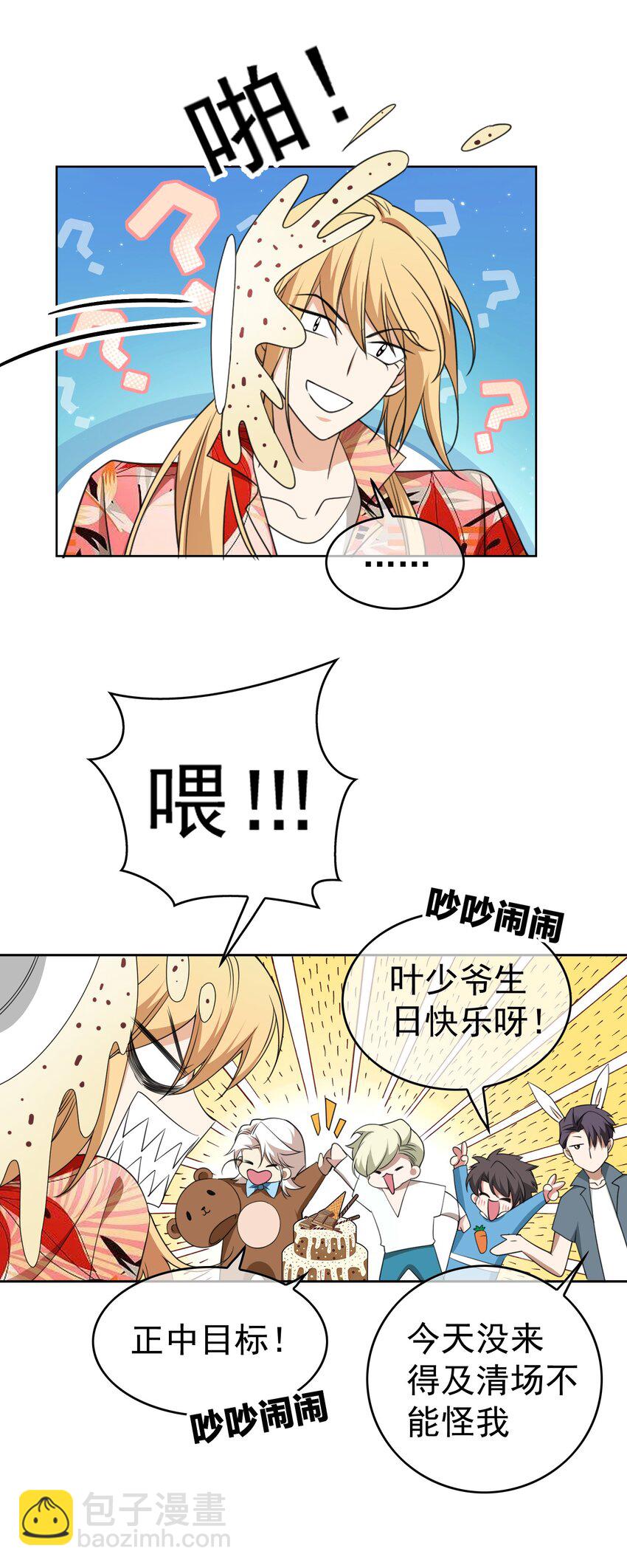 《要被吃掉了》93 今天玩个痛快 第20页