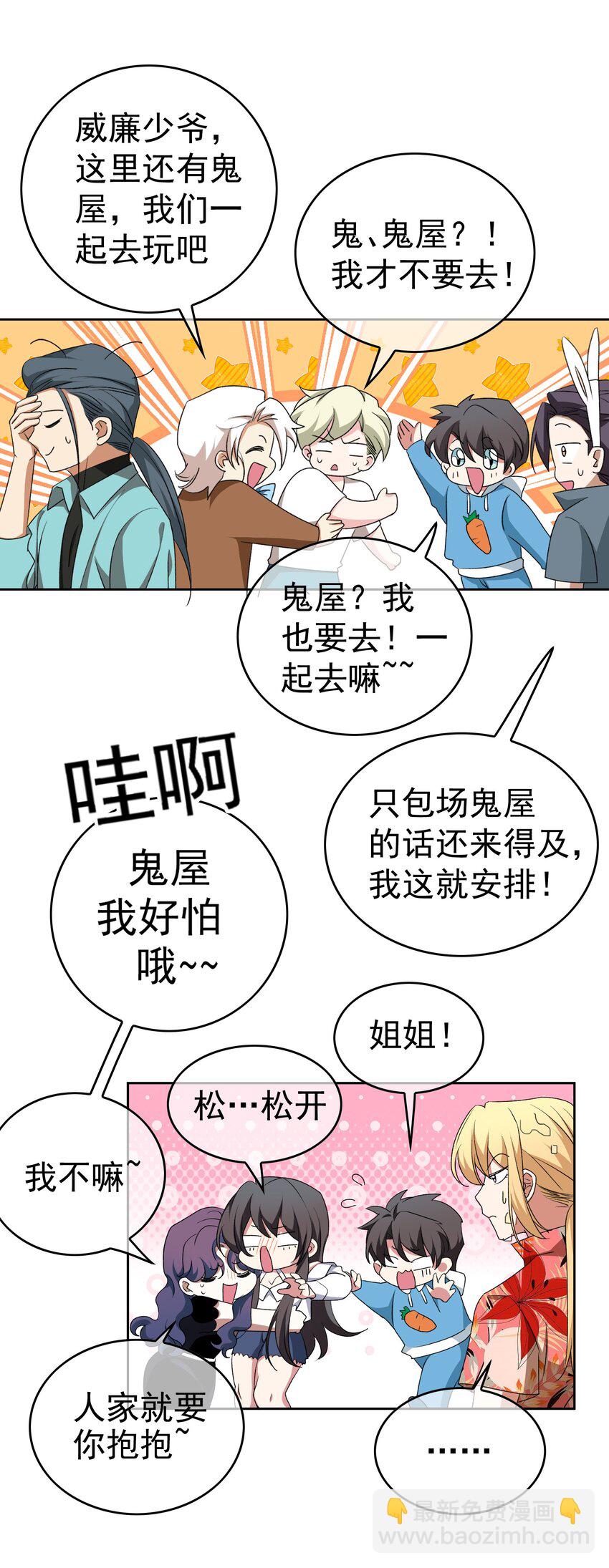 《要被吃掉了》93 今天玩个痛快 第22页
