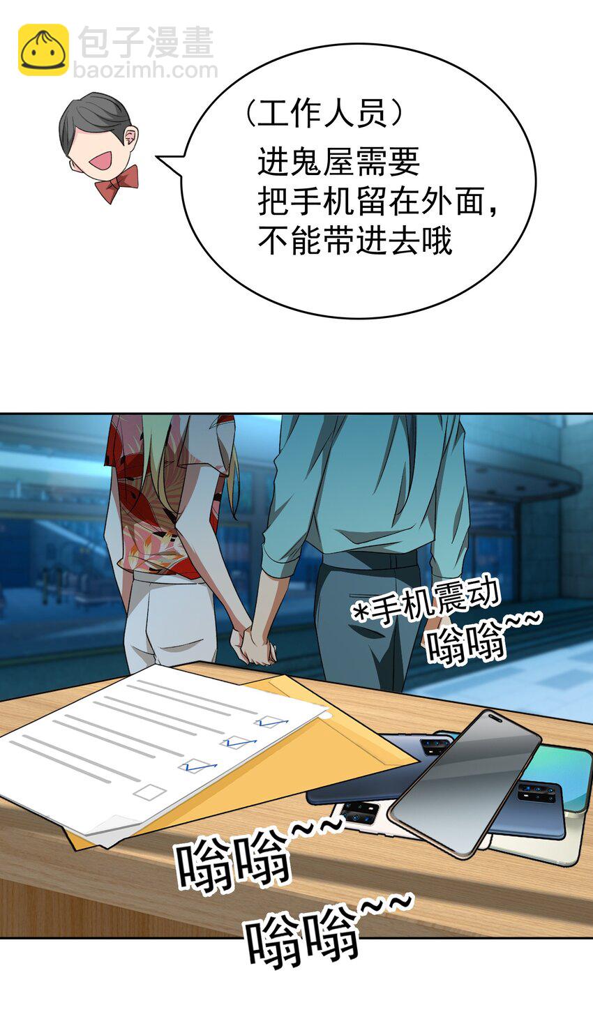 《要被吃掉了》93 今天玩个痛快 第27页